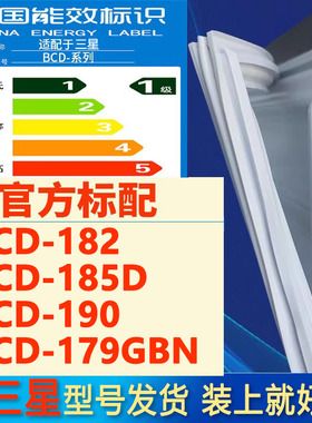 适用三星BCD182 185D 190 179GBN冰箱密封条门胶条门封条吸条磁条