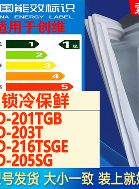 适用创维BCD 201TGB 203T 216TSGE 205SG冰箱密封条门封胶条皮圈