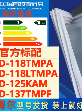 适用海尔BCD 118TMPA 118LTMPA 125KAM 137TMPF冰箱门密封条胶条