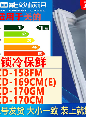 适用美的BCD 158FM 169CM(E) 170GM 170CM冰箱密封条门胶条密封圈