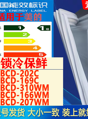 适用美的BCD 202C 169C 310WM 166WM 207WM冰箱门密封胶条磁吸条