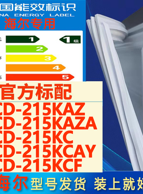 适用海尔冰箱BCD-215KAZ 215KAZA 215KC 215KCAY 215KCF密封条门
