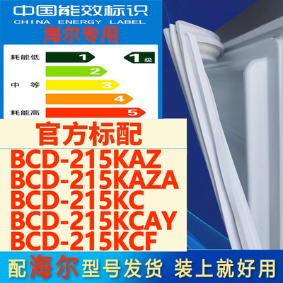 适用海尔冰箱BCD-215KAZ 215KAZA 215KC 215KCAY 215KCF密封条门