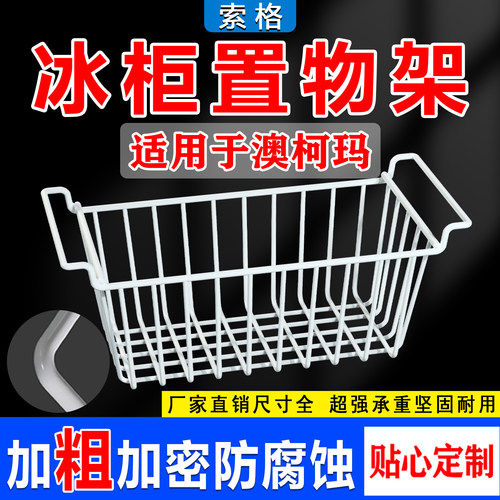 适用澳柯玛冰柜内部置物分隔架