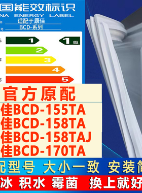 适用康佳BCD 155TA 158TA 158TAJ 170TA冰箱密封条门胶条门封吸条