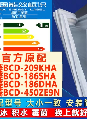 适用美菱BCD 209KHA 186SHA 186DHA 450ZE9N冰箱门密封条胶条磁条