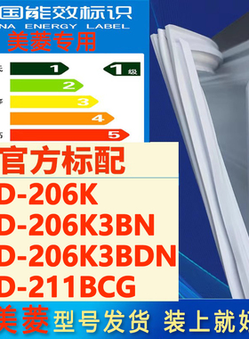 适用美菱BCD-206K 206K3BN 206K3BDN 211BCG冰箱密封条门胶条磁条