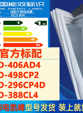 适用韩电BCD 406AD4 498CP2 296CP4D 388CL4冰箱密封条门封条胶条