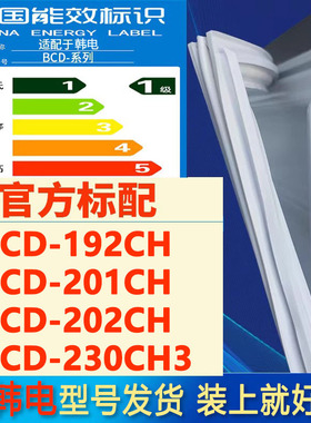 适用韩电BCD 192CH 201CH 202CH 230CH3冰箱密封条门胶条磁条配件