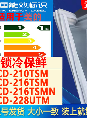 适用美的BCD 210TSM 216TSM 216TSMN 228UTM冰箱门密封胶条磁条圈