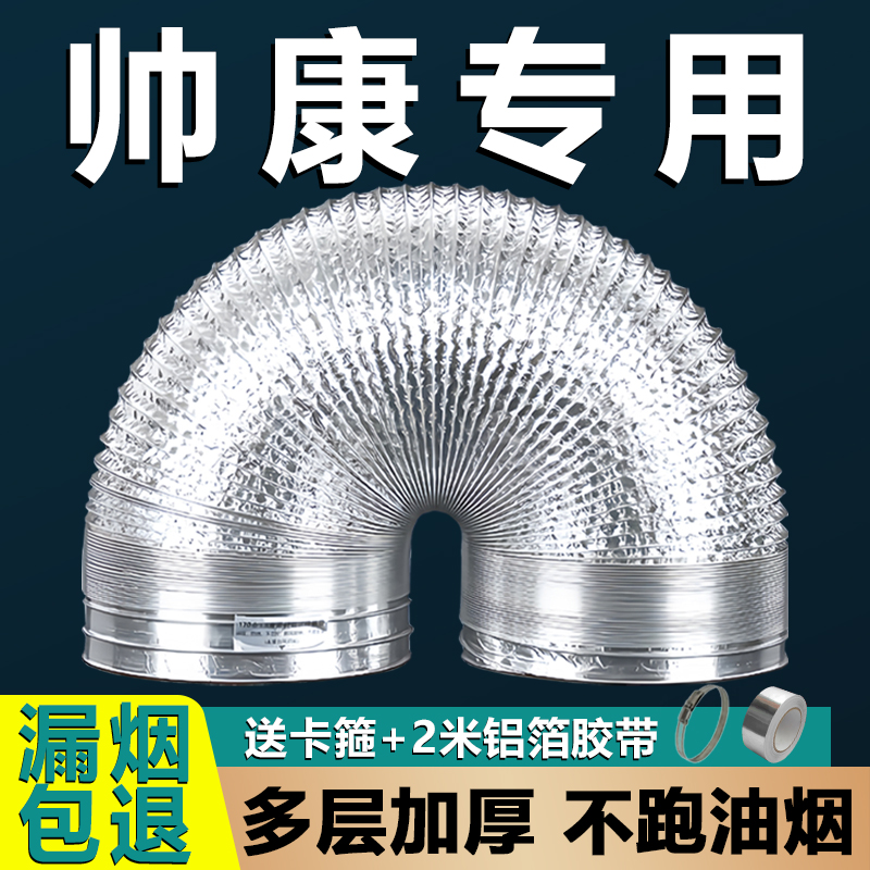 帅康厨房抽油烟机排烟管道铝箔止逆阀伸缩吸油烟机配件大全防烟宝