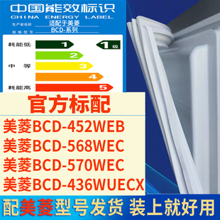 适用美菱bcd452WEB 568WEC 570WEC  436WUECX冰箱门密封胶条磁条