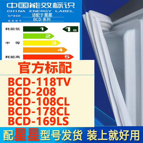 适用星星BCD 118TV 208 108CL 178CL 169LS冰箱密封条门胶条吸圈