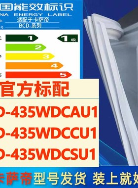 适用卡萨帝冰箱BCD 435WDCAU1 435WDCCU1 435WDCSU1密封条门封条