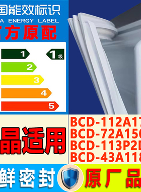 适用志高津晶BCD-112A177D 72A150D 113P2D 43A118冰箱密封条胶条