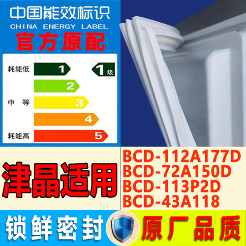 适用志高津晶冰箱密封条胶条