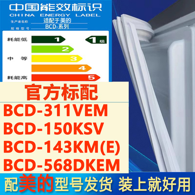 美的bcd311VEM150KSV143KM(E)