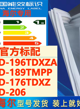 适用海尔BCD-196TDXZA 189TMPP 176TDXZ 206冰箱密封条门胶条密封