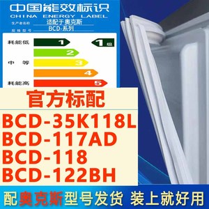 适用奥克斯冰箱BCD35K118L 117AD 118 122BH密封条门胶条磁条皮圈