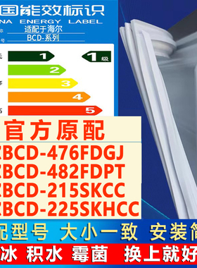 适用海尔BCD 476FDGJ 482FDPT 215SKCC 225SKHCC冰箱门密封胶条圈