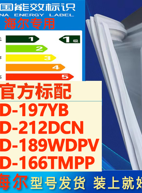 适用海尔BCD-197YB 212DCN 189WDPV 166TMPP冰箱密封门胶条密封圈
