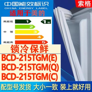 适用美的BCD-215TGM(E) 215TGM(Q) 215TGM(C)冰箱密封条门胶条圈