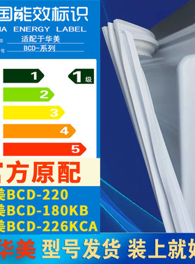 适用华美BCD 220 180KB 226KCA冰箱门密封条胶条磁性条皮圈吸条