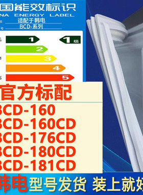 适用韩电BCD160 160CD 176CD 180CD 181CD冰箱密封条门胶条密封圈