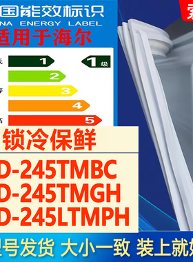适用海尔BCD 245TMBC 245TMGH 245LTMPH冰箱密封条门封条磁条胶条