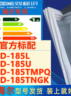 适用海尔BCD185L 185U 185TMPQ 185TNGK冰箱密封条胶条门封条配件