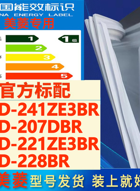 适用美菱BCD 241ZE3BR 207DBR 221ZE3BR 228BR冰箱门密封胶条磁条