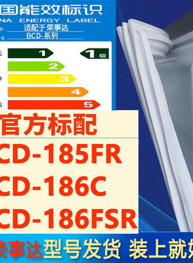 适用荣事达BCD185FR 186C 186FSR冰箱密封条门封条门磁条胶条磁圈