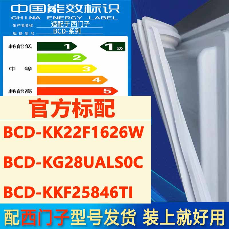 适用西门子KK22F1626W KG28UA1S0C KKF25846TI冰箱门密封条胶条 大家电 冰箱配件 原图主图