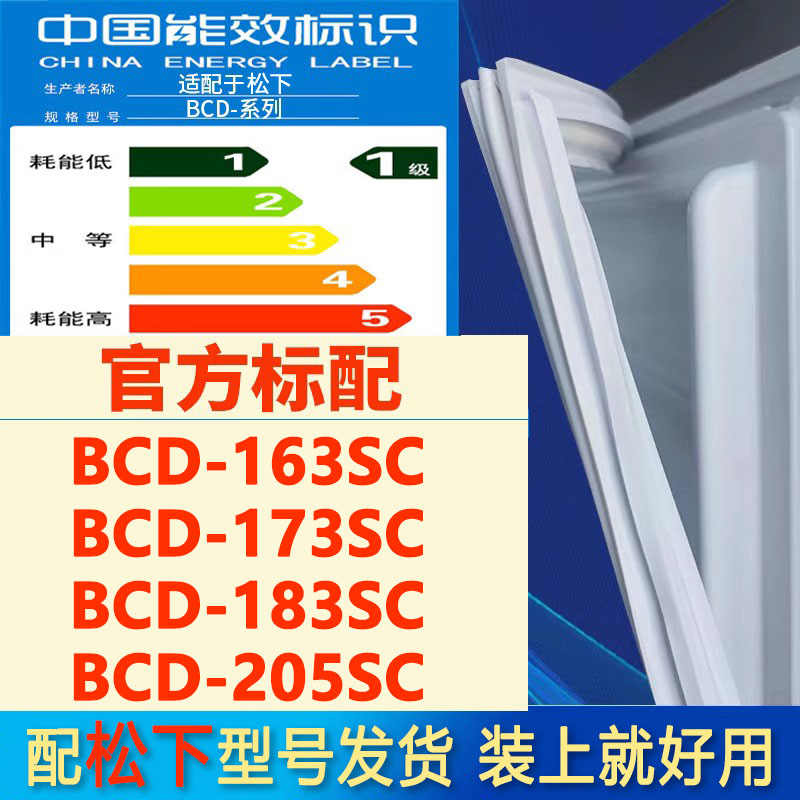 适用松下BCD163SC173SC183SC