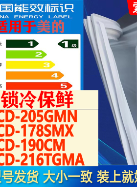 适用美的冰箱BCD-205GMN 178SMX 190CM 216TGMA密封条门封胶条圈