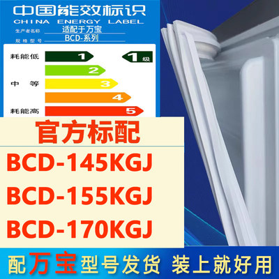 万宝BCD145KGJ155KGJ170KGJ