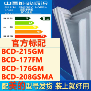 176GM 适用美 177FM 215GM 208GSMA冰箱门密封胶条磁吸条圈 bcd