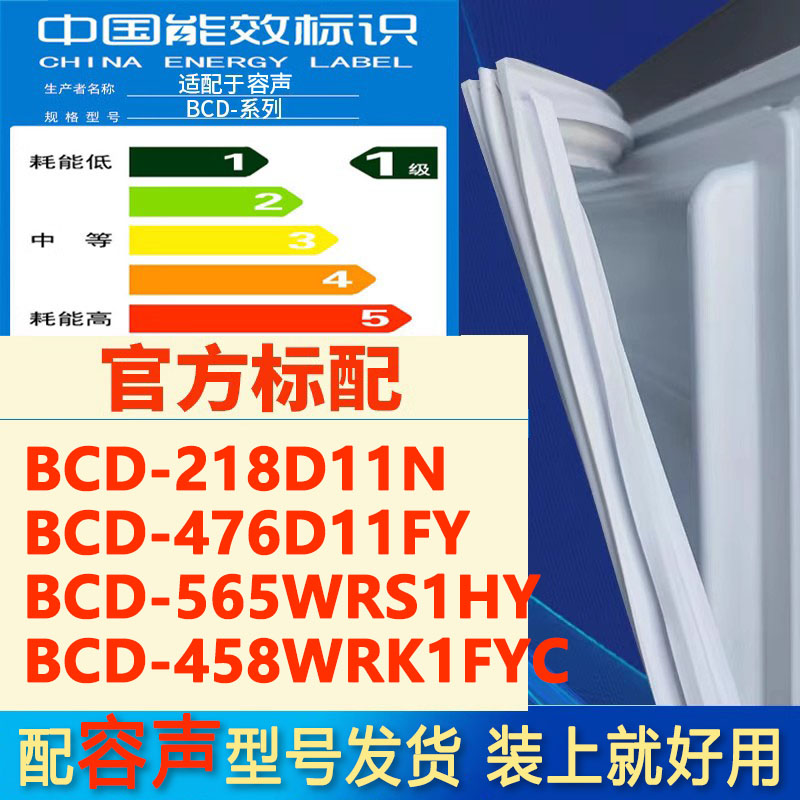 容声bcd218D11N 476D11FY 565WRS1HY 458WRK1FYC冰箱门密封条胶条 大家电 冰箱配件 原图主图