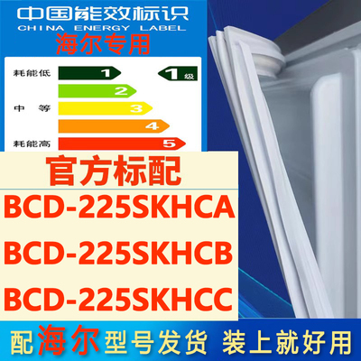 适用海尔冰箱BCD-225SKHCA 225SKHCB 225SKHCC密封条门封条门胶条