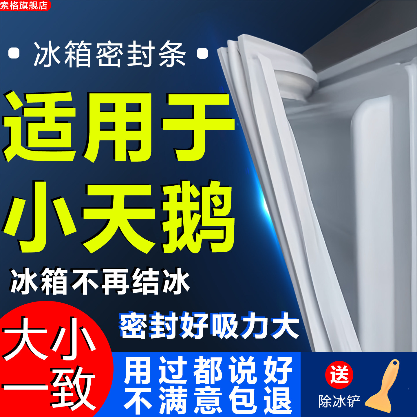 适用小天鹅冰箱密封条门胶条门封条密封圈原厂通用配件万能磁吸条,大家电,冰箱配件,淘宝优惠券,粉丝福利购,淘宝优惠卷