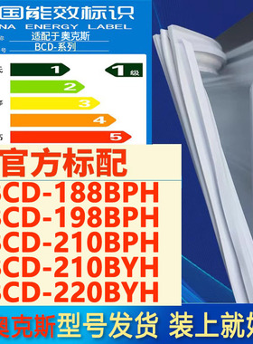 适用奥克斯BCD 188BPH 198BPH 210BPH 210BYH 220BYH冰箱密封条圈