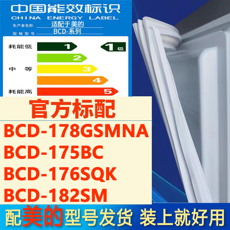 美的bcd178GSMNA175BC176SQK