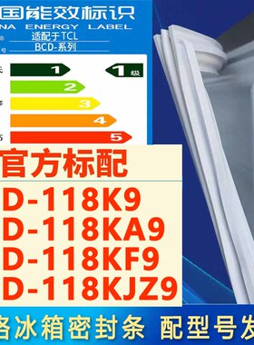 索格适用TCL冰箱BCD-118K9 118KA9 118KF9 118KJZ9密封条门胶条圈