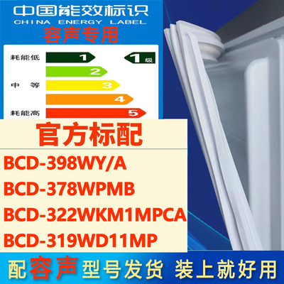 适用容声BCD398WY/A 378WPMB 322WKM1MPCA 319WD11MP冰箱门密封条