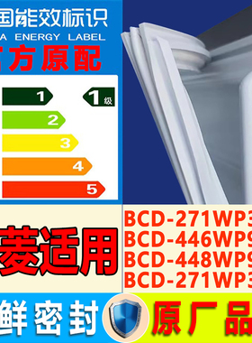 适用美菱冰箱BCD-271WP3B 446WP9B 448WP9B 271WP3CX密封条门胶条