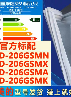 适用美的冰箱BCD206GSMN 206GSMX 206GSMA 206GSMK门密封条门胶条