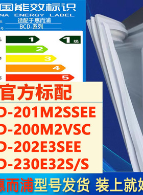 适用惠而浦BCD201M2SSEE 200M2VSC 202E3SEE 230E32S/S冰箱密封条