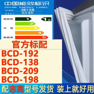 适用志高BCD192 138 209 198冰箱密封条门封条门胶条磁条吸条磁圈