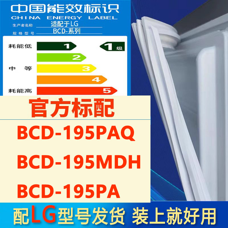 适用LGBCD195PAQ 195MDH 195PA冰箱密封条门封条门磁条胶条磁条圈