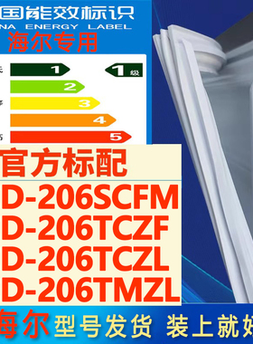适用海尔冰箱BCD206SCFM 206TCZF 206TCZL 206TMZL门密封条门胶条